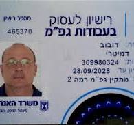 רישיון טכנאי גז רמה 2 - דימיטרי דובוב